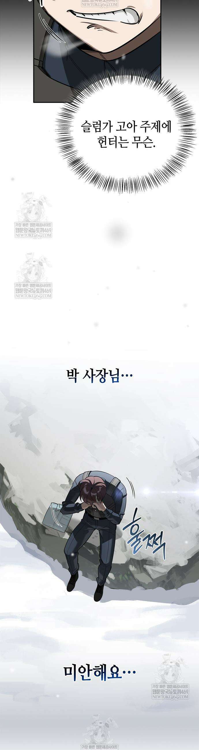 몬스터와 힐링하는 S급 헌터 28화 13