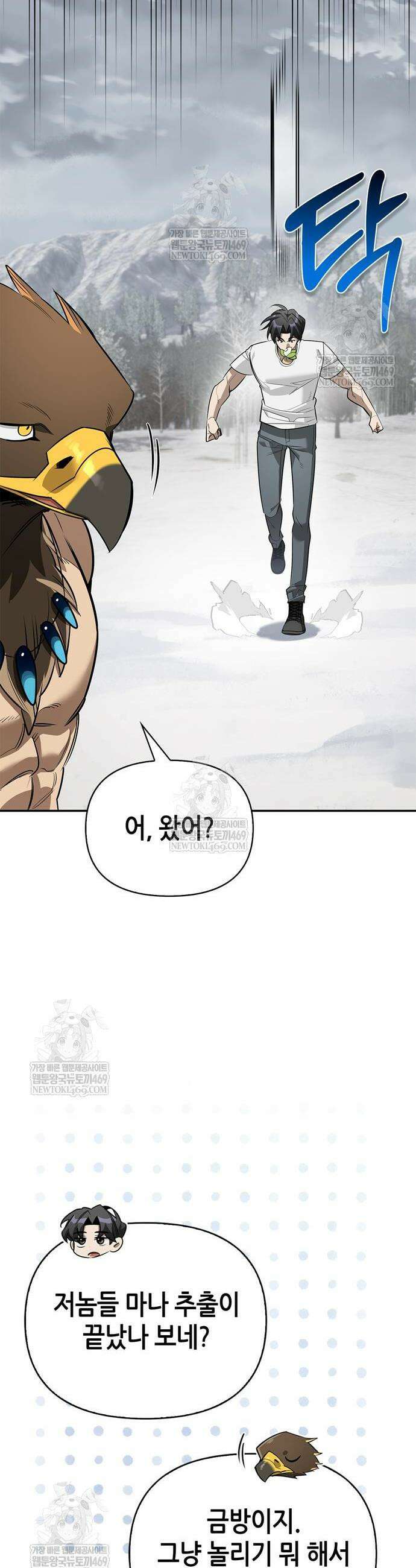 몬스터와 힐링하는 S급 헌터 28화 18