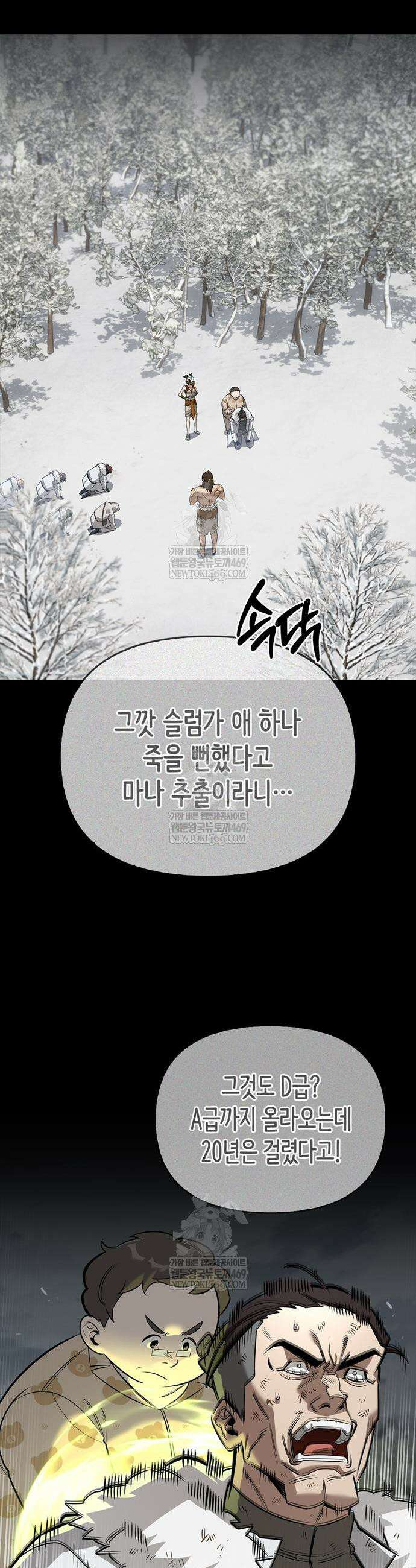 몬스터와 힐링하는 S급 헌터 28화 22