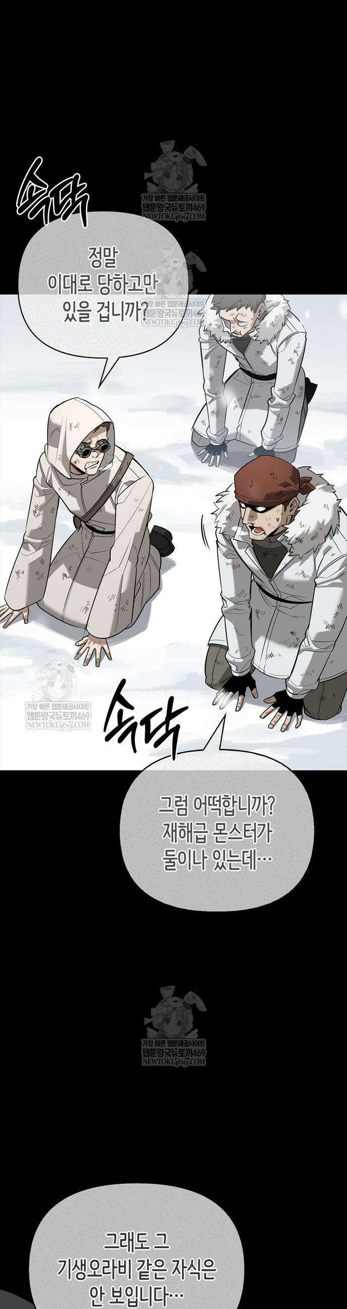 몬스터와 힐링하는 S급 헌터 28화 24