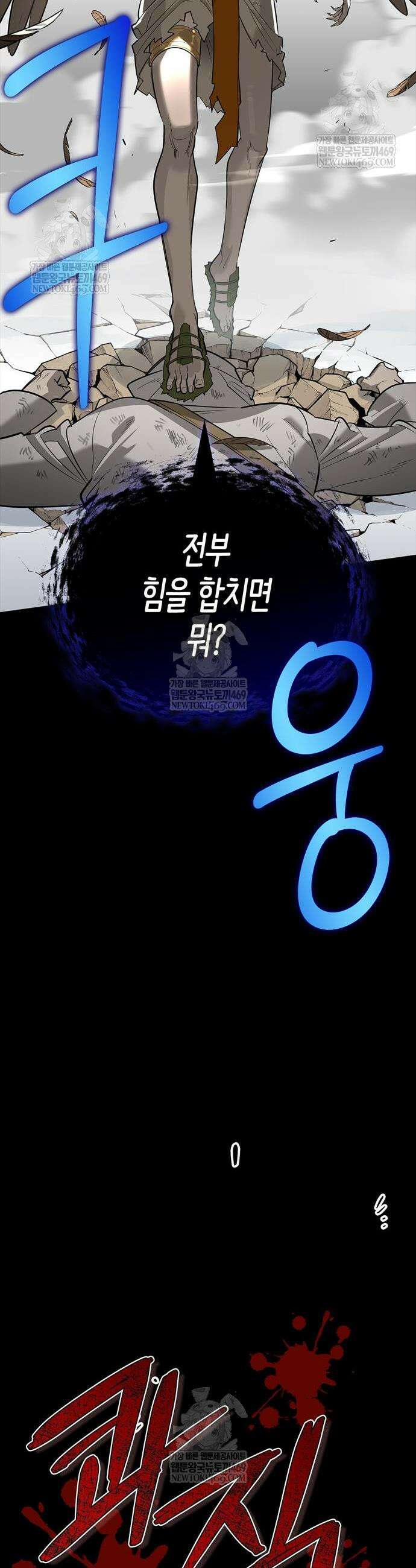 몬스터와 힐링하는 S급 헌터 28화 26