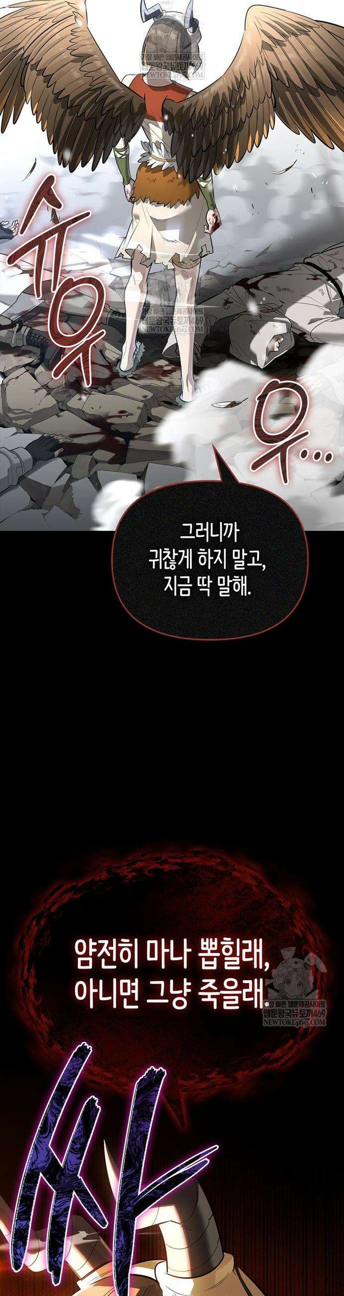 몬스터와 힐링하는 S급 헌터 28화 28
