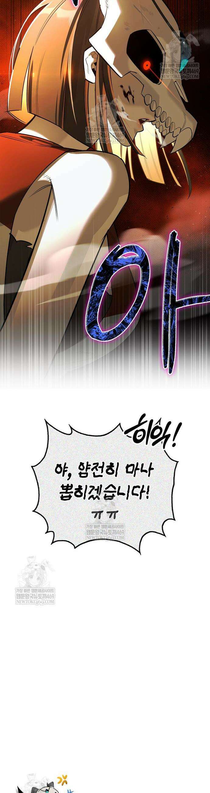 몬스터와 힐링하는 S급 헌터 28화 29