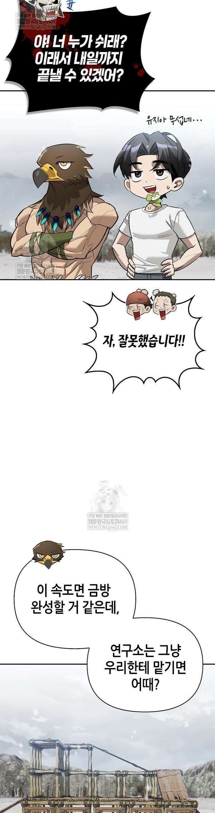 몬스터와 힐링하는 S급 헌터 28화 30