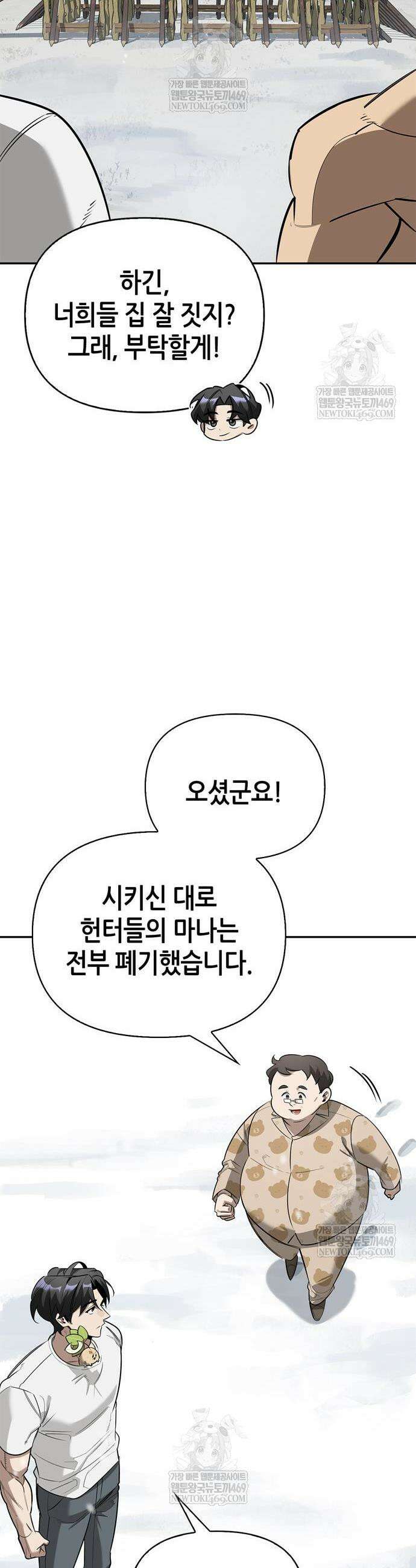 몬스터와 힐링하는 S급 헌터 28화 31