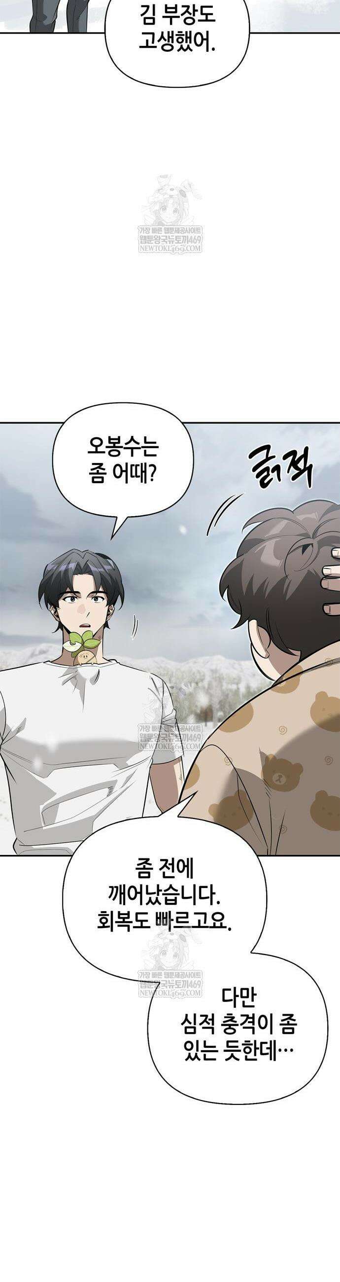 몬스터와 힐링하는 S급 헌터 28화 32