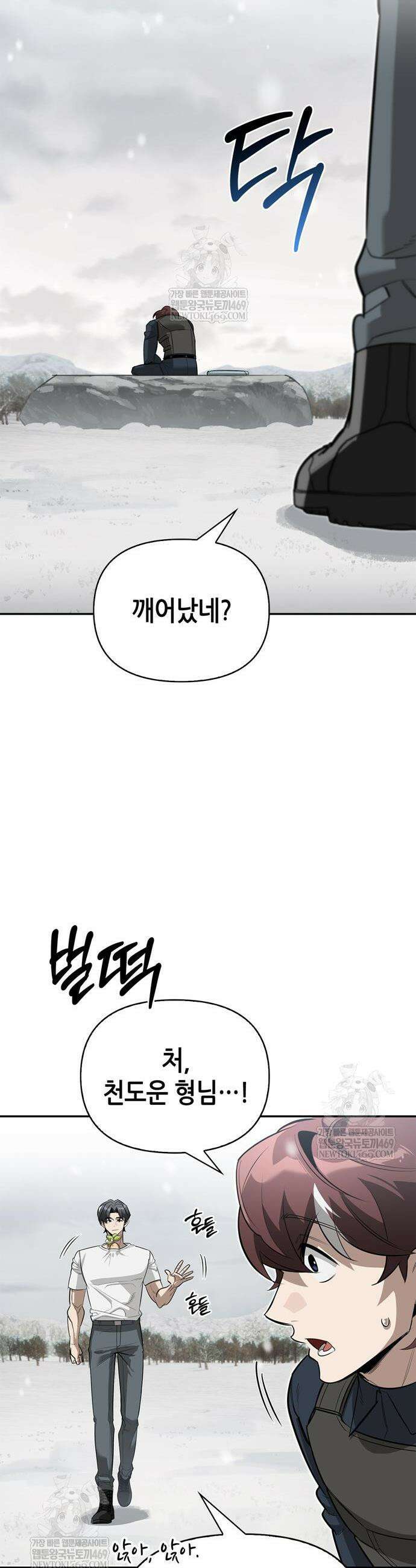 몬스터와 힐링하는 S급 헌터 28화 34