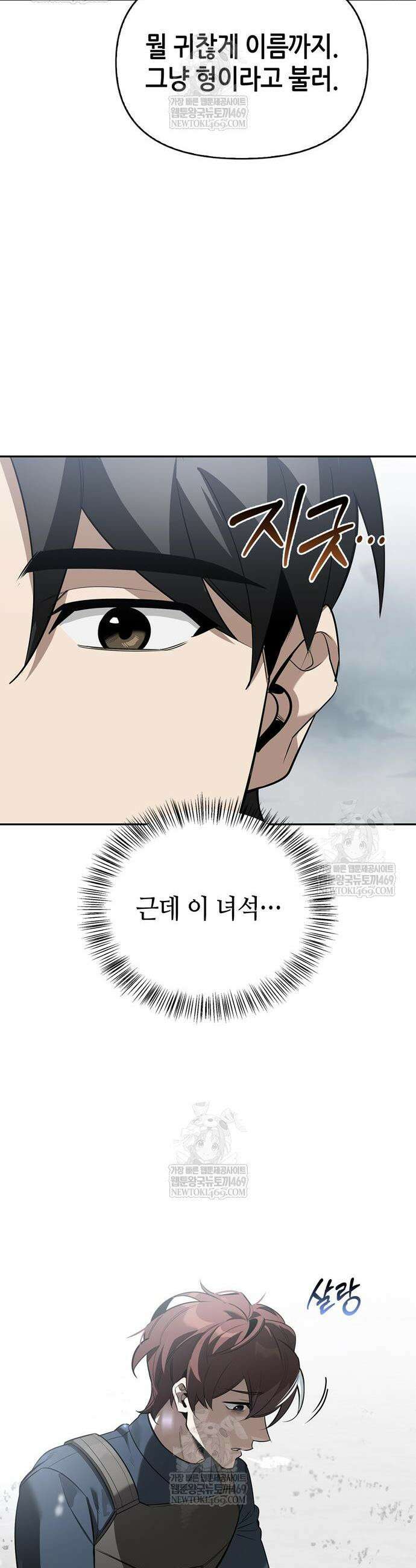 몬스터와 힐링하는 S급 헌터 28화 35