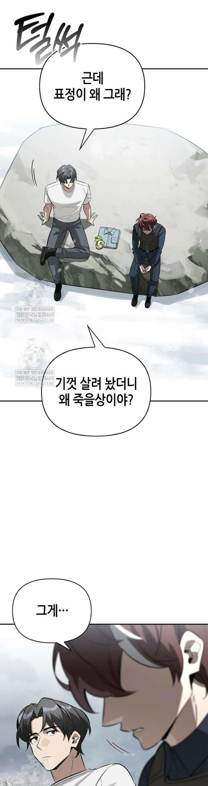몬스터와 힐링하는 S급 헌터 28화 37