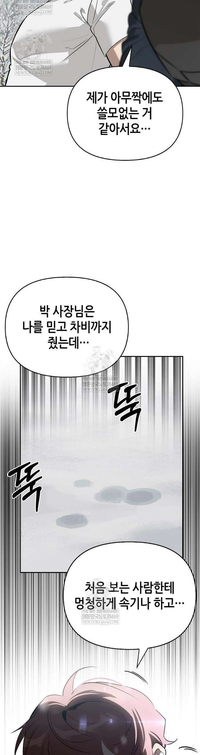 몬스터와 힐링하는 S급 헌터 28화 38
