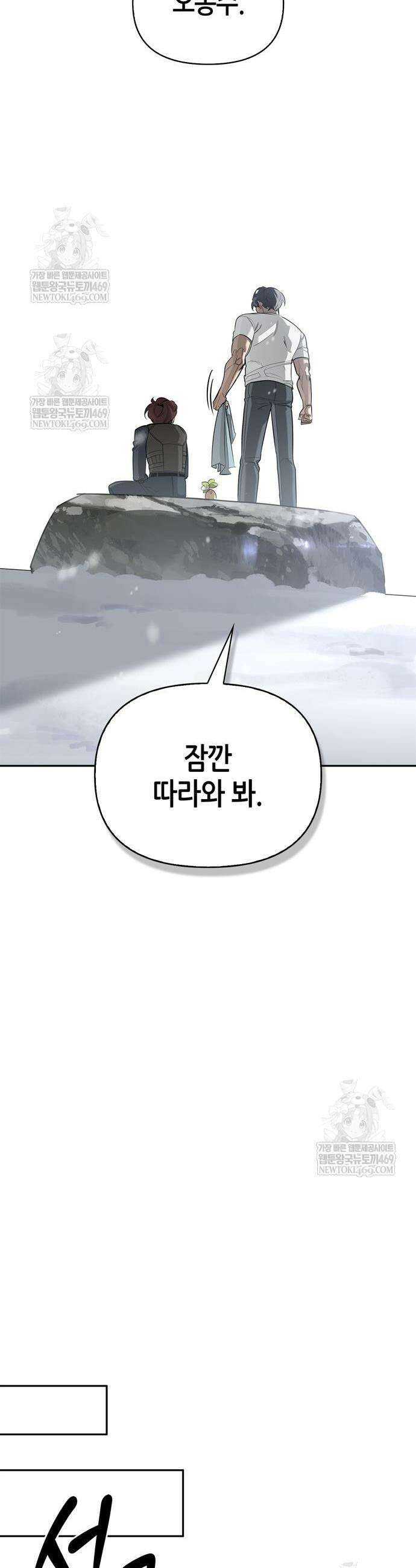 몬스터와 힐링하는 S급 헌터 28화 40