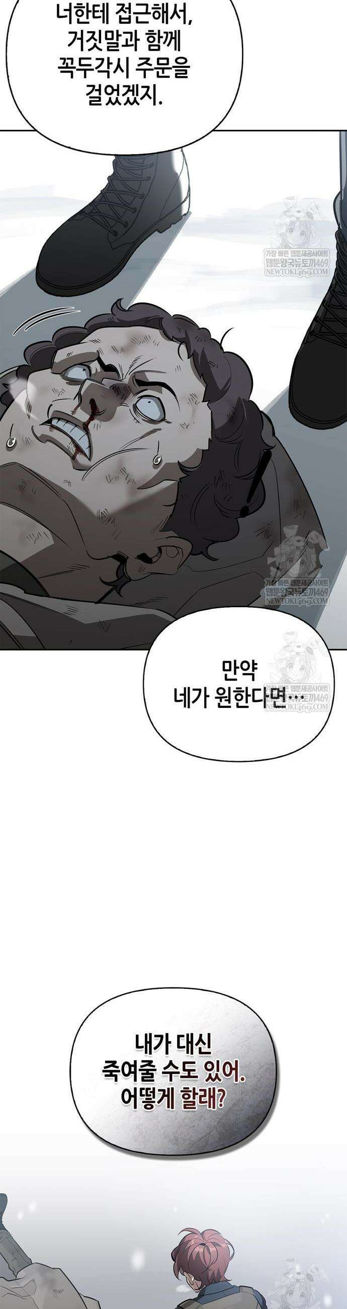 몬스터와 힐링하는 S급 헌터 28화 43