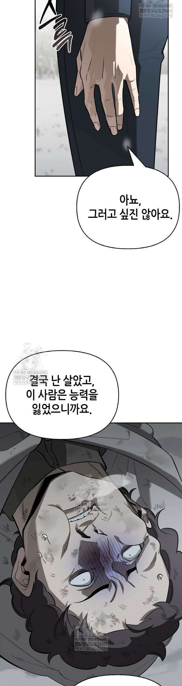 몬스터와 힐링하는 S급 헌터 28화 45