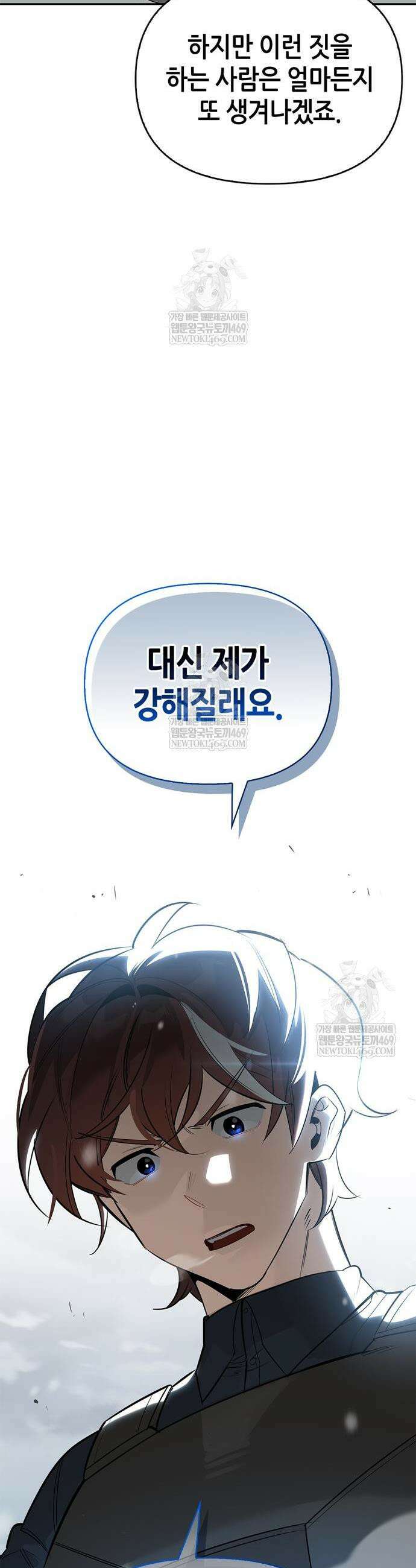 몬스터와 힐링하는 S급 헌터 28화 46