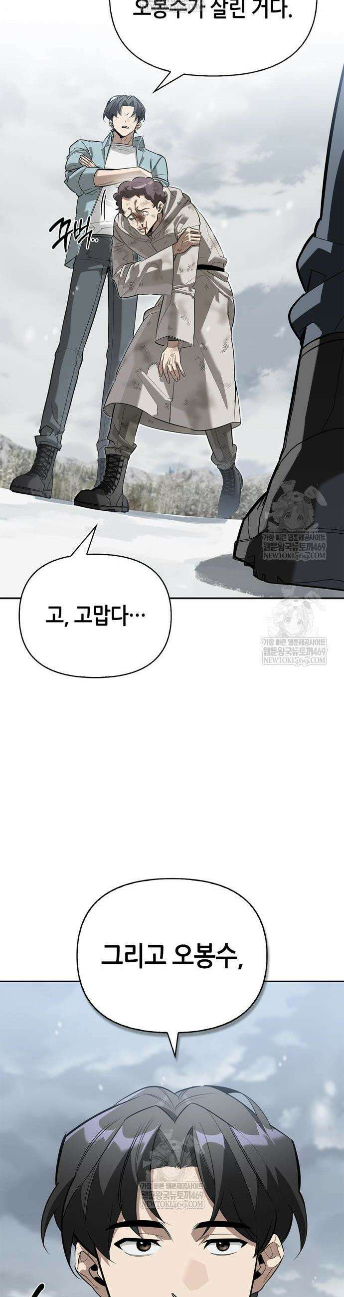 몬스터와 힐링하는 S급 헌터 28화 48