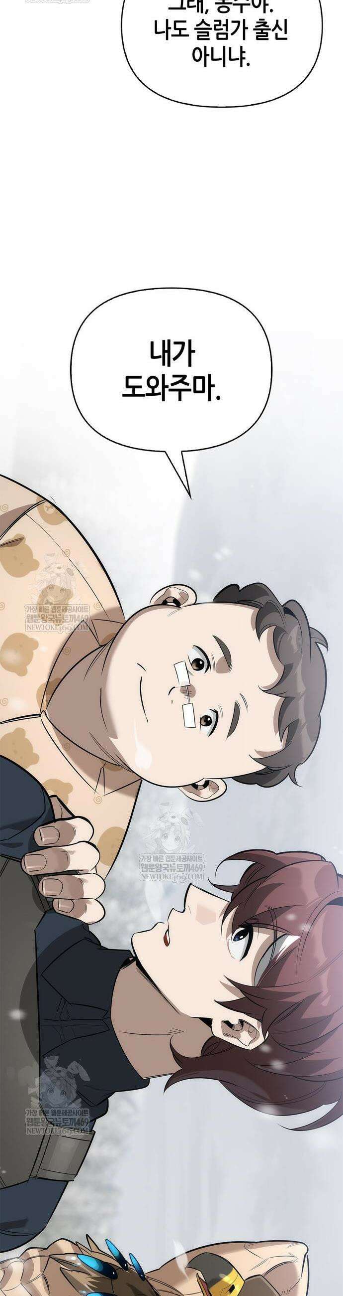 몬스터와 힐링하는 S급 헌터 28화 50