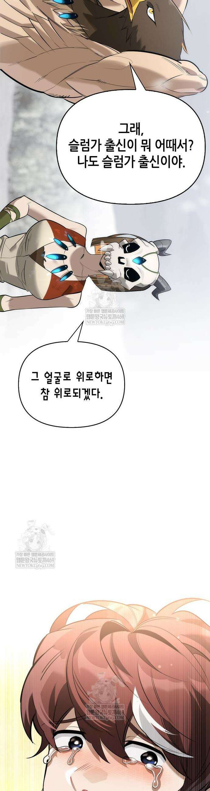 몬스터와 힐링하는 S급 헌터 28화 51