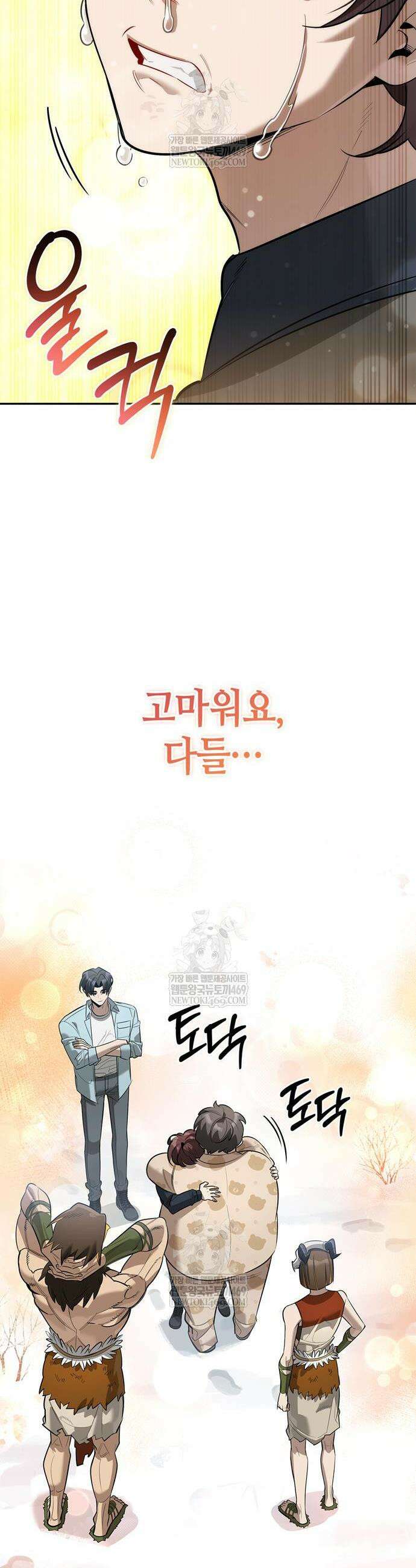 몬스터와 힐링하는 S급 헌터 28화 52