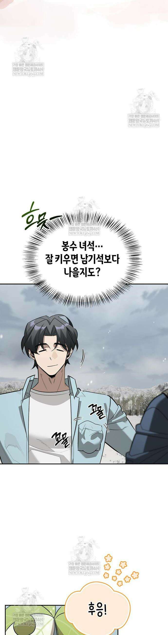 몬스터와 힐링하는 S급 헌터 28화 53