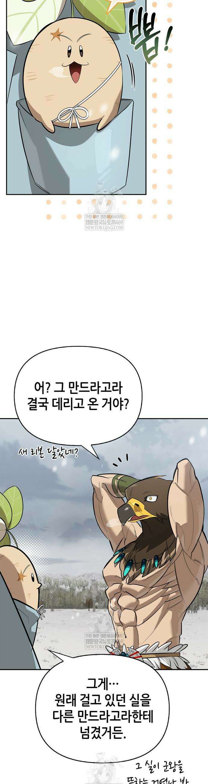 몬스터와 힐링하는 S급 헌터 28화 54