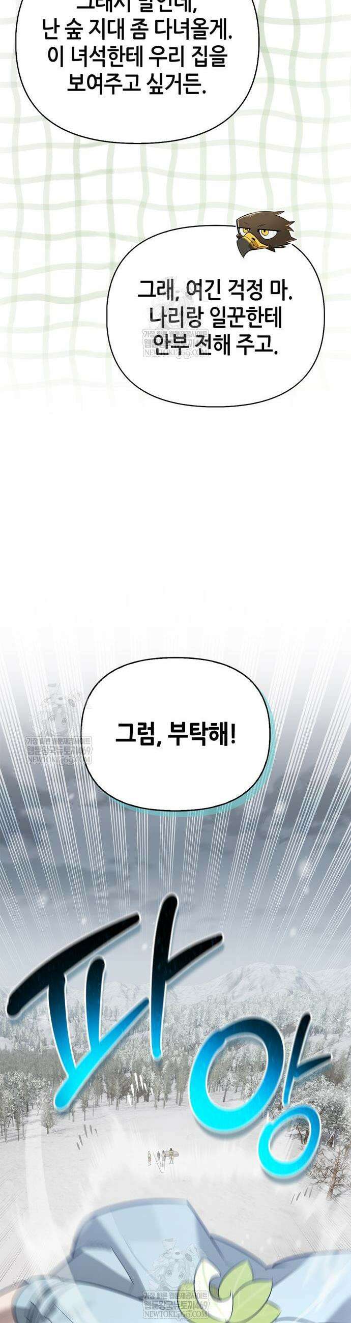 몬스터와 힐링하는 S급 헌터 28화 56