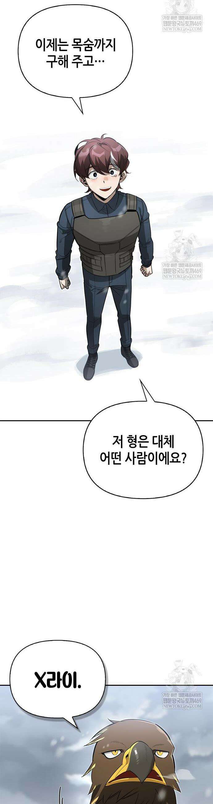 몬스터와 힐링하는 S급 헌터 28화 58