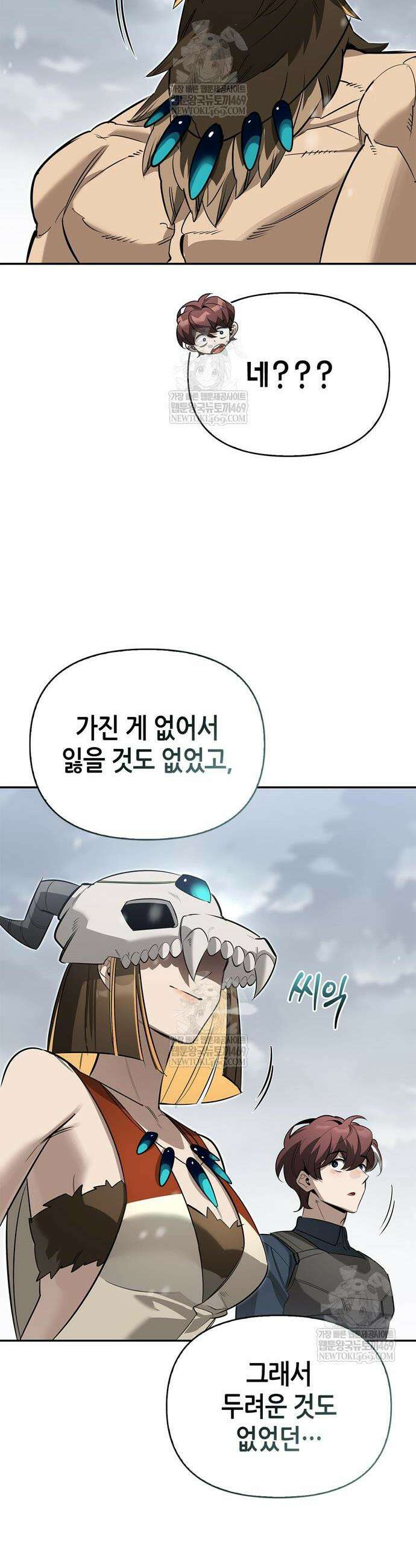 몬스터와 힐링하는 S급 헌터 28화 59