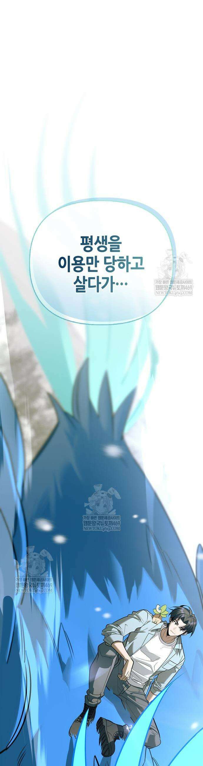 몬스터와 힐링하는 S급 헌터 28화 60