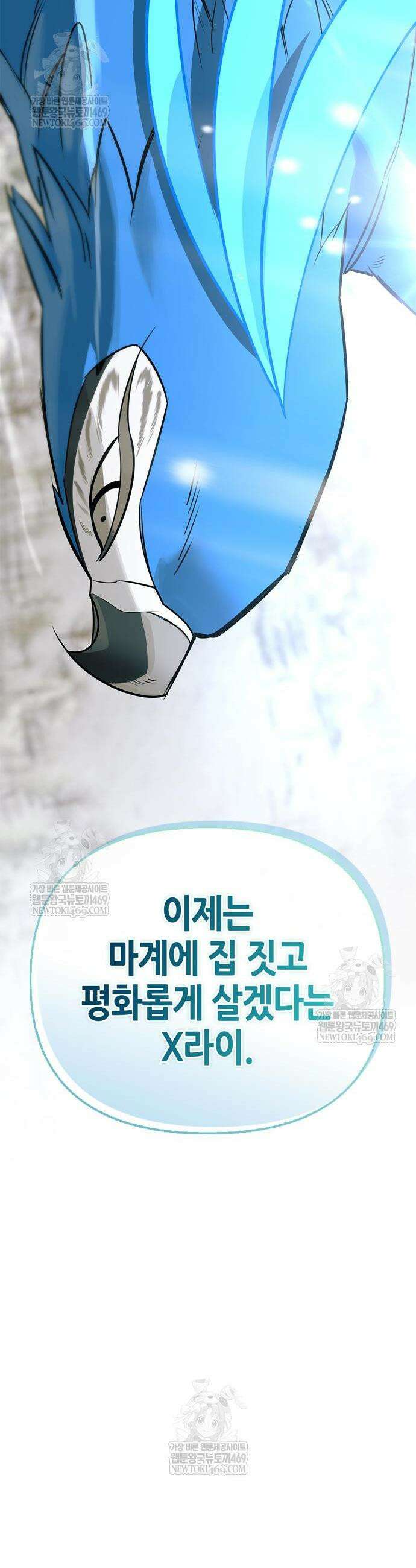 몬스터와 힐링하는 S급 헌터 28화 61