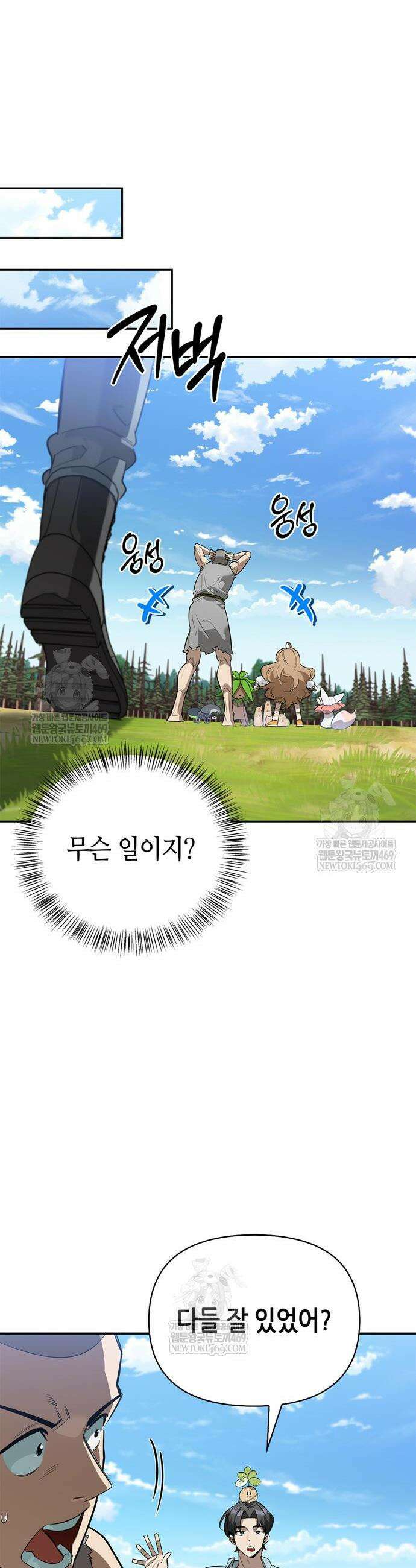 몬스터와 힐링하는 S급 헌터 28화 62