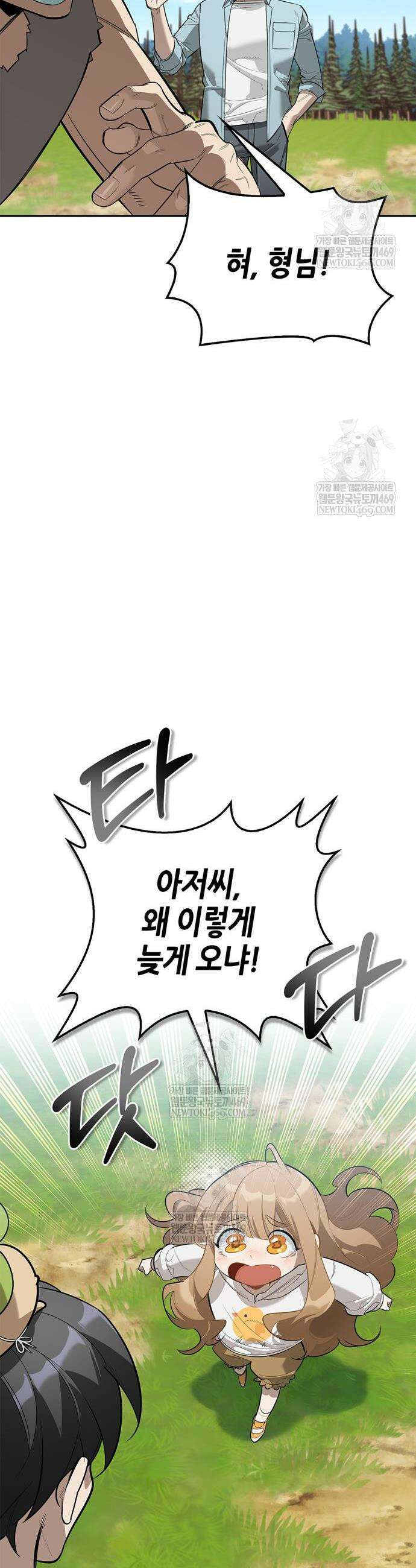 몬스터와 힐링하는 S급 헌터 28화 63