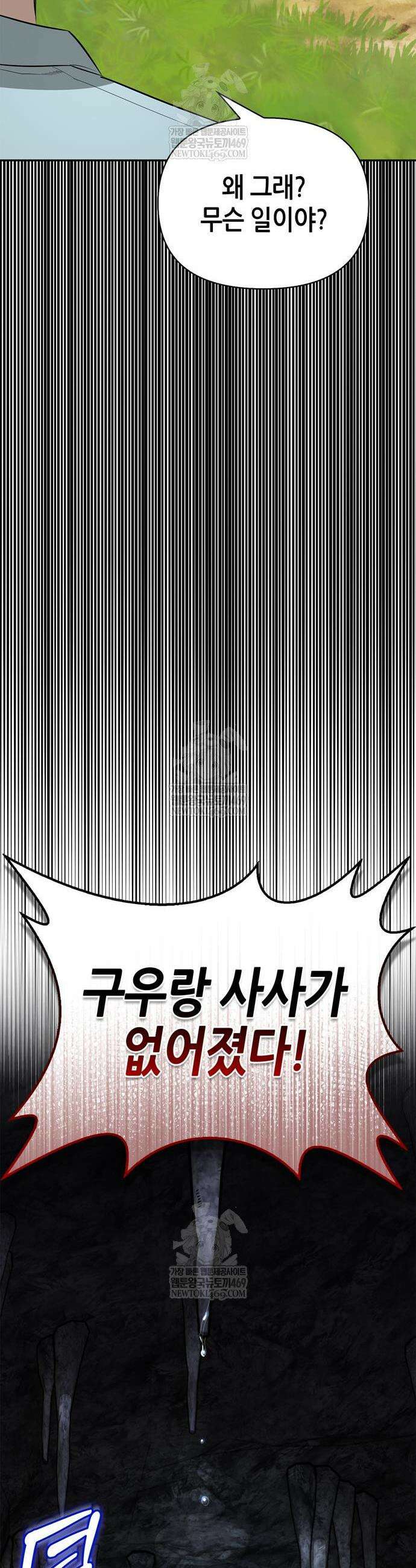 몬스터와 힐링하는 S급 헌터 28화 64