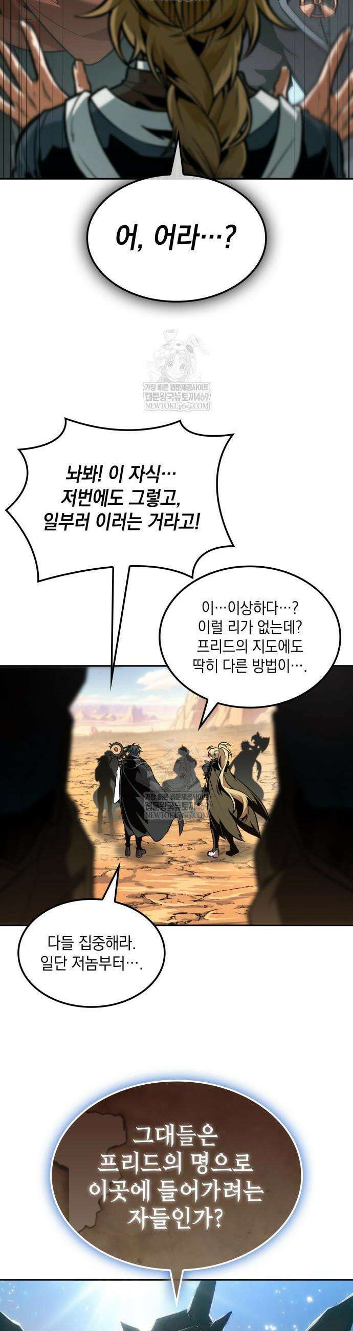최후의 모험가 103화 2