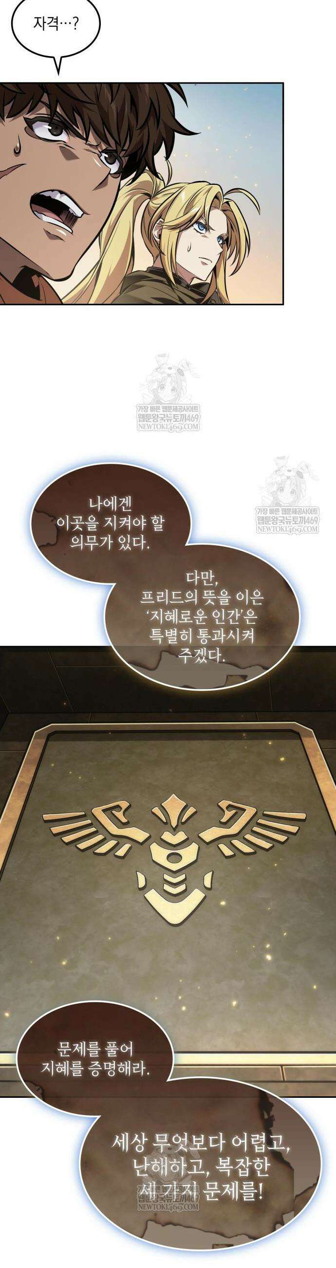 최후의 모험가 103화 4