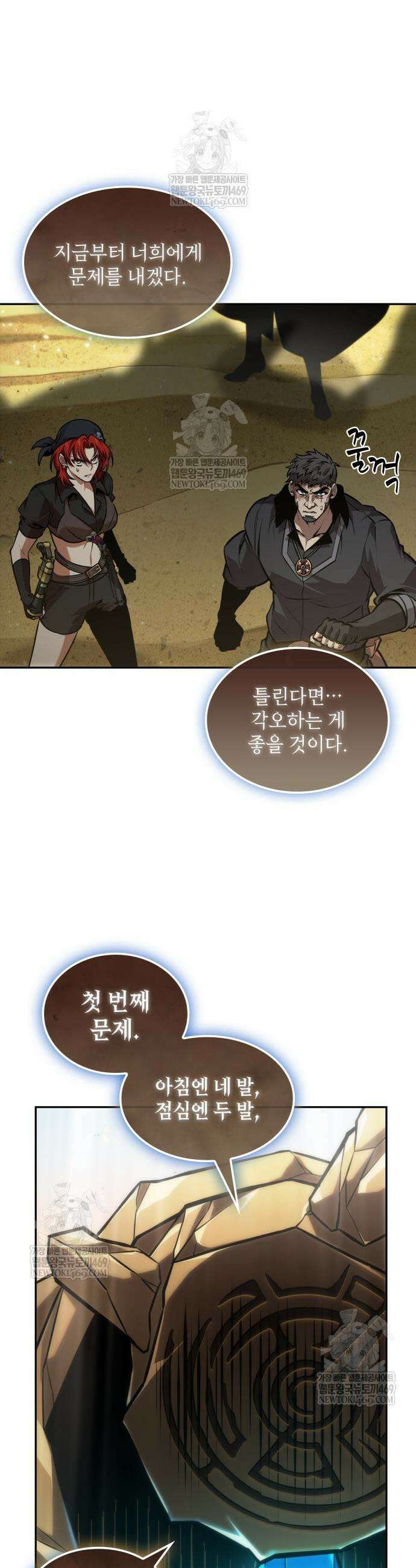 최후의 모험가 103화 5