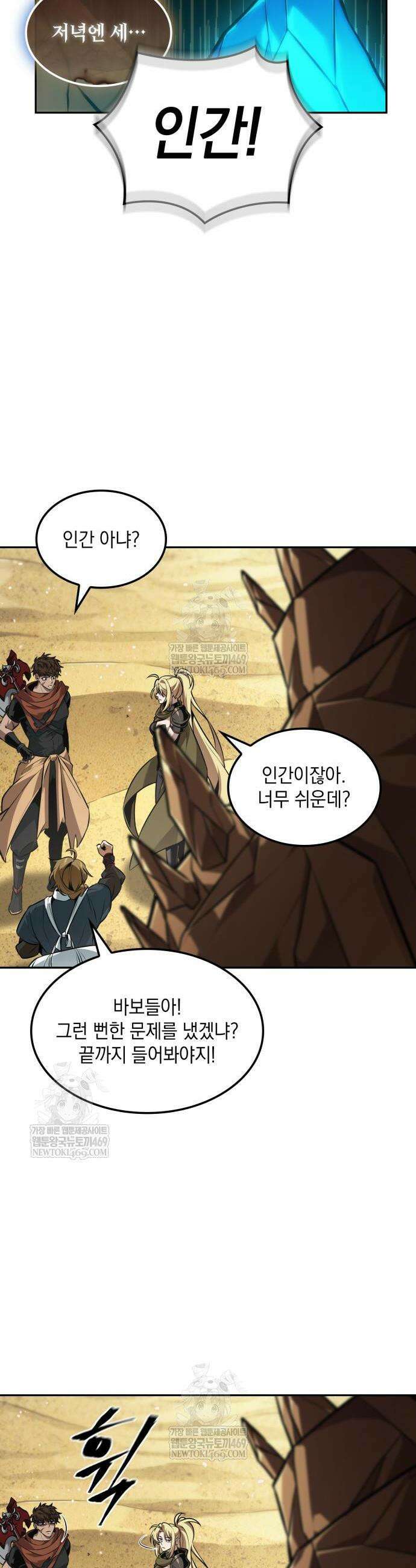 최후의 모험가 103화 6