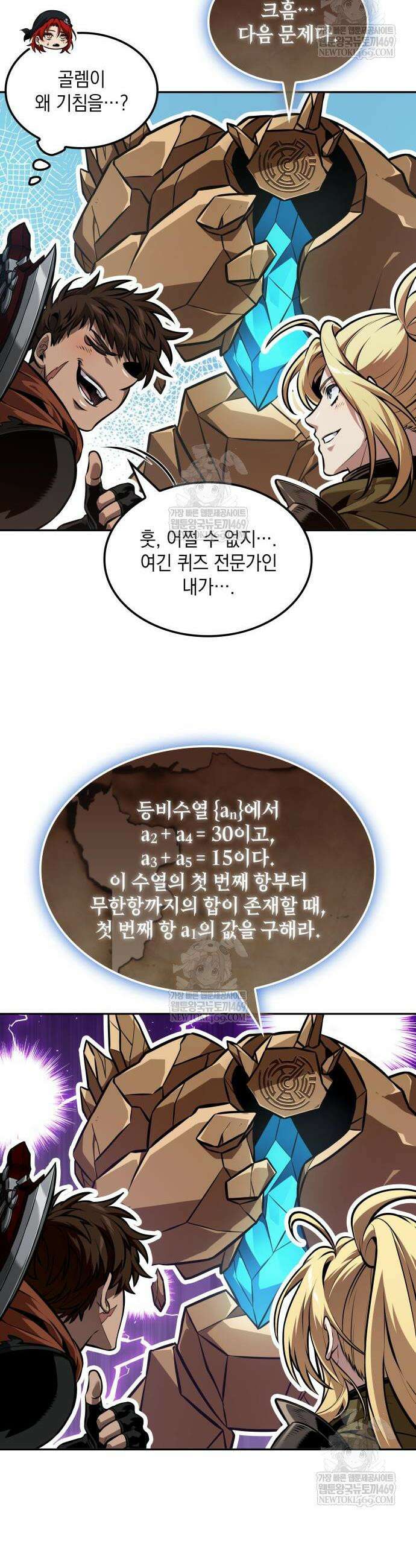 최후의 모험가 103화 8