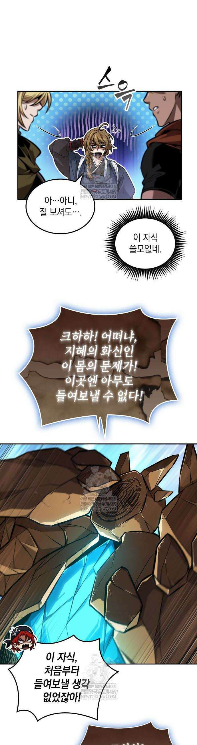 최후의 모험가 103화 9