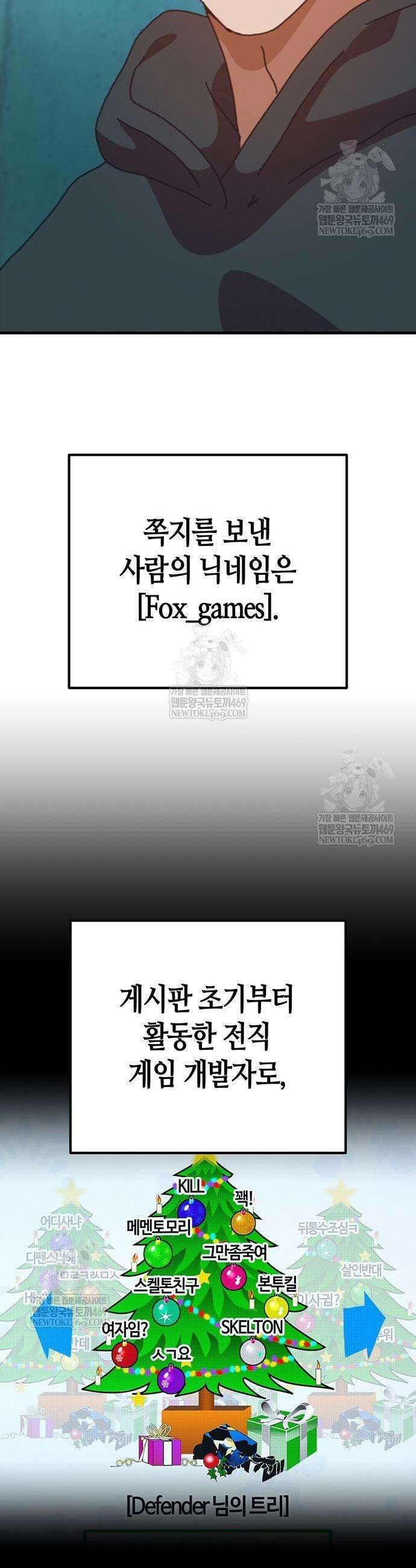 아포칼립스에 집을 숨김 83화 3