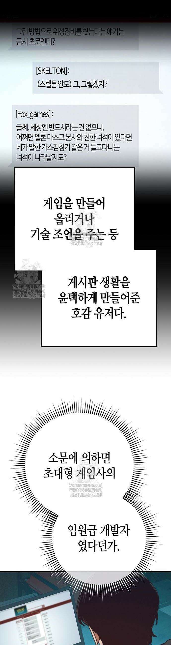 아포칼립스에 집을 숨김 83화 4