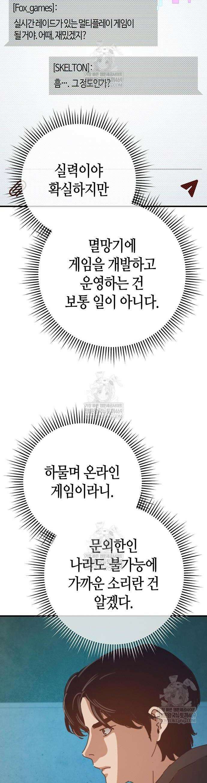 아포칼립스에 집을 숨김 83화 6