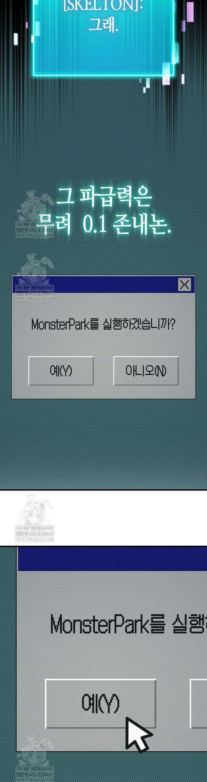 아포칼립스에 집을 숨김 83화 9