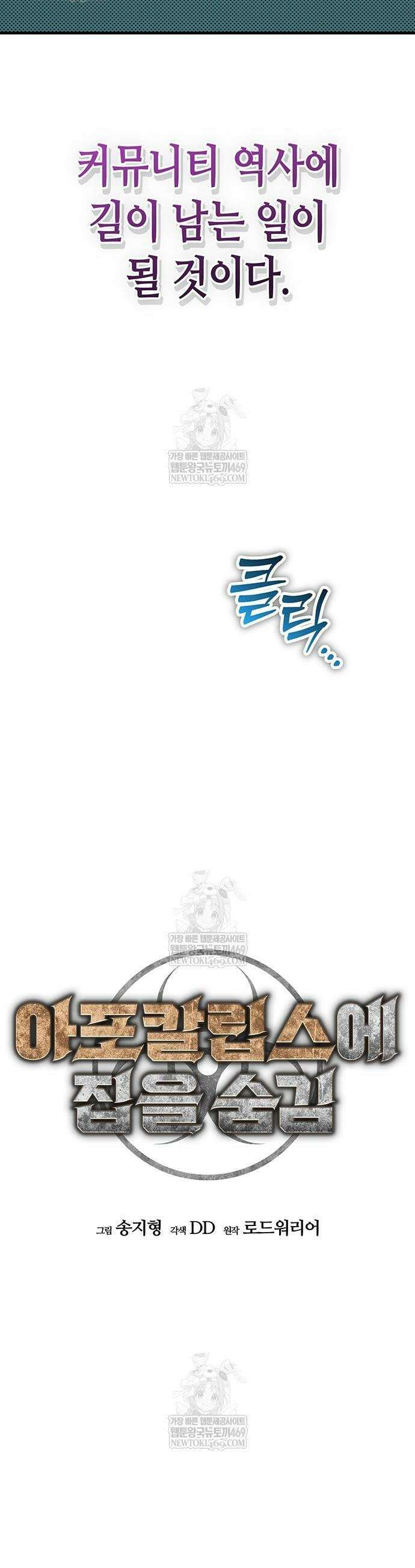 아포칼립스에 집을 숨김 83화 10