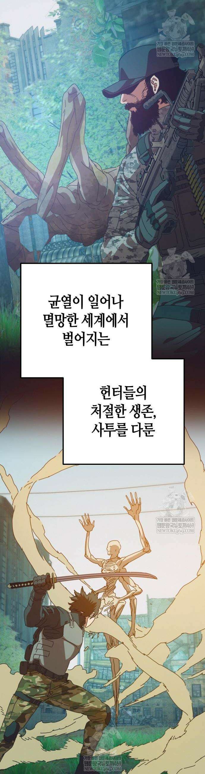 아포칼립스에 집을 숨김 83화 12
