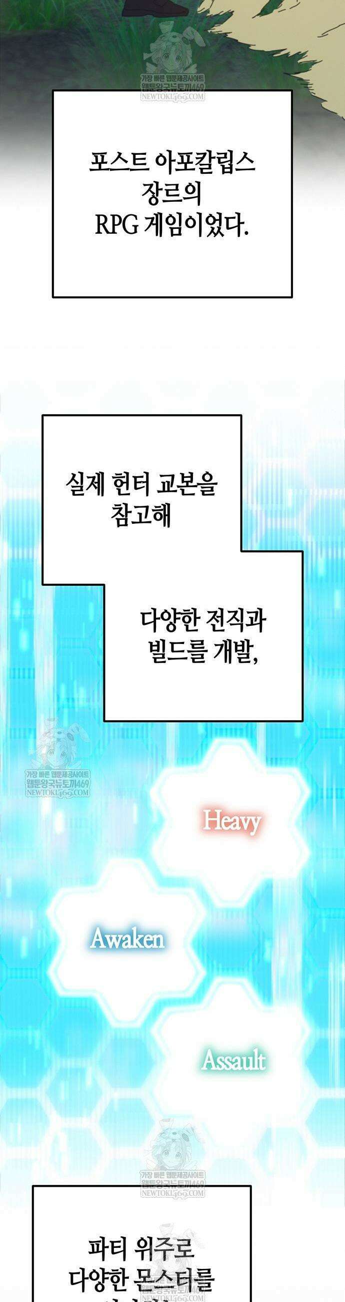 아포칼립스에 집을 숨김 83화 13