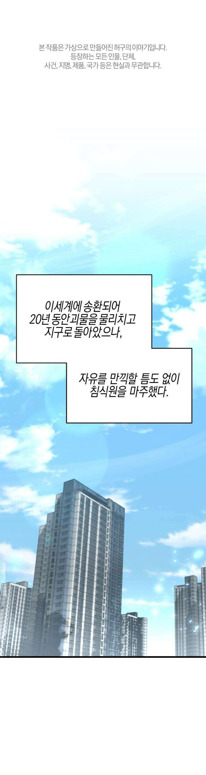 세상도 구해본 놈이 잘 구한다 - 2화 1