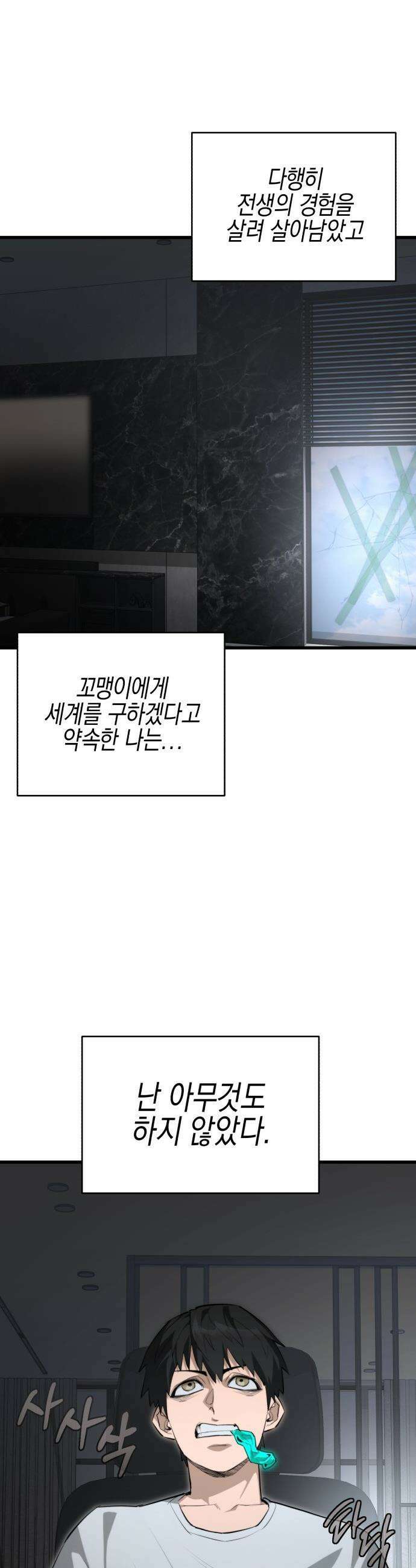 세상도 구해본 놈이 잘 구한다 - 2화 2