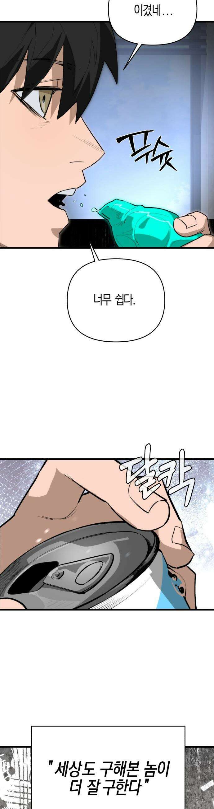 세상도 구해본 놈이 잘 구한다 - 2화 4