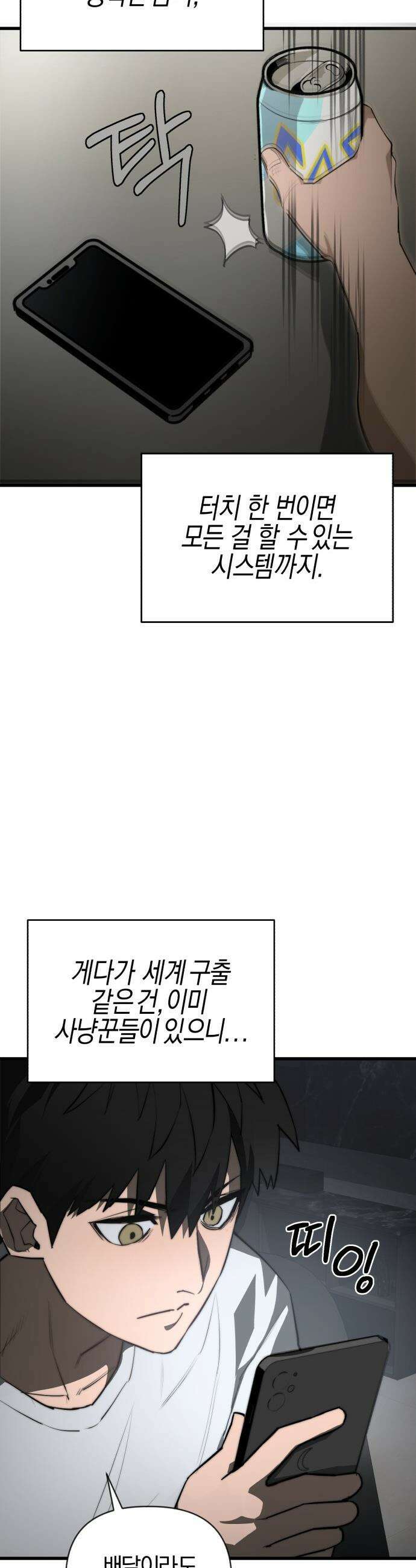세상도 구해본 놈이 잘 구한다 - 2화 6