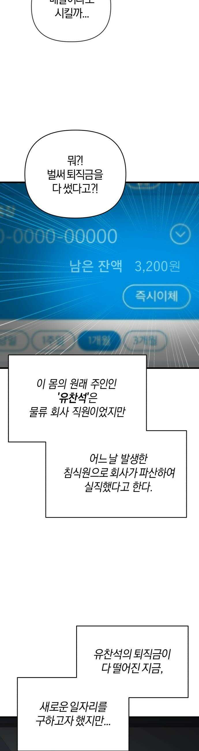 세상도 구해본 놈이 잘 구한다 - 2화 7